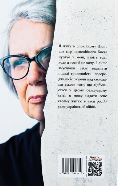 Нескінчені розмови. Євгенія Кононенко 9786176797074 фото