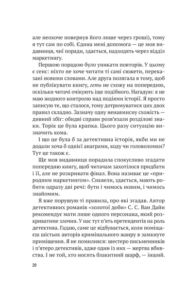 Усі в цьому поїзді &mdash; підозрювані. Бенджамін Стівенсон 9786176797280 фото