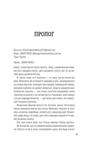 Усі в цьому поїзді &mdash; підозрювані. Бенджамін Стівенсон 9786176797280 фото