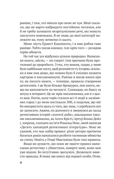 Усі в цьому поїзді &mdash; підозрювані. Бенджамін Стівенсон 9786176797280 фото