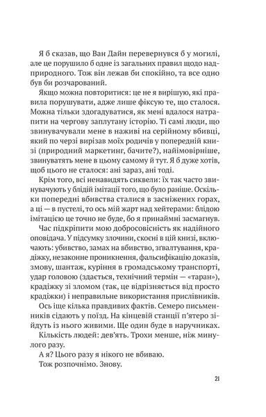Усі в цьому поїзді &mdash; підозрювані. Бенджамін Стівенсон 9786176797280 фото