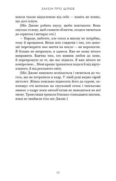 "Закон про шлюб" Джон Маррс 9786176797645 фото