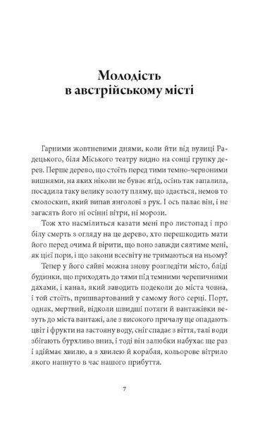 "Тридцятий рік" Інґеборґ Бахман 9786176797954 фото