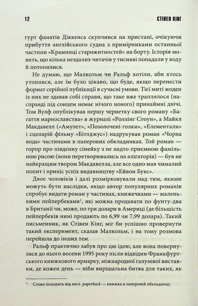 "Зелена миля" Стівен Кінг 9786176798343 фото