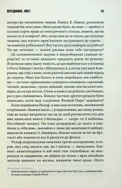 "Зелена миля" Стівен Кінг 9786176798343 фото