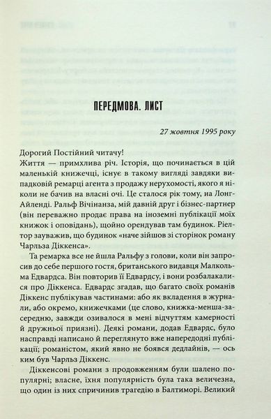 "Зелена миля" Стівен Кінг 9786176798343 фото