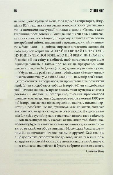 "Зелена миля" Стівен Кінг 9786176798343 фото