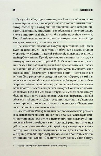 "Зелена миля" Стівен Кінг 9786176798343 фото