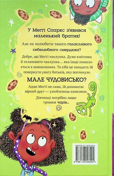 "Меґґі Спаркс і маленьке чудовисько. Книга 1" Стів Смолмен 120 фото