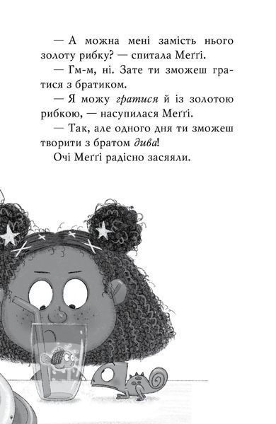 "Меґґі Спаркс і маленьке чудовисько. Книга 1" Стів Смолмен 120 фото