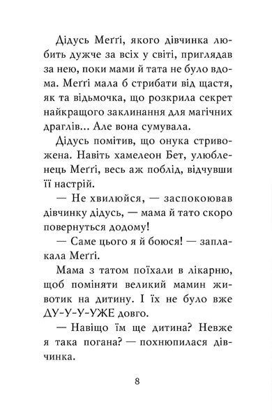 "Меґґі Спаркс і маленьке чудовисько. Книга 1" Стів Смолмен 120 фото