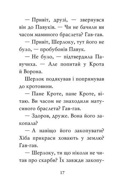 "Знайомтеся, Шерлок! Книга 4. Як воно &mdash; бути справжнім детективом?" Олеся Антонова 147 фото