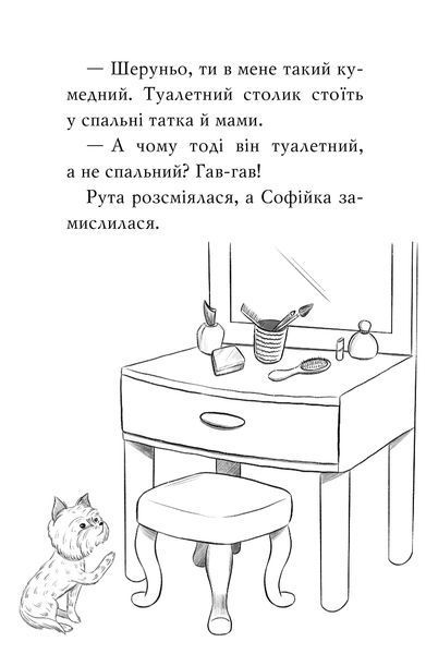 "Знайомтеся, Шерлок! Книга 4. Як воно &mdash; бути справжнім детективом?" Олеся Антонова 147 фото