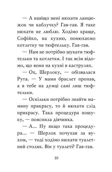 "Знайомтеся, Шерлок! Книга 4. Як воно &mdash; бути справжнім детективом?" Олеся Антонова 147 фото