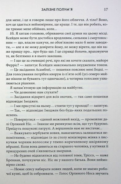 "Емпіреї. Книга 2. Залізне полум&rsquo;я" (м'яка)Ребекка Яррос 9786176798244 фото