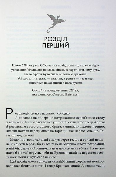 "Емпіреї. Книга 2. Залізне полум&rsquo;я" (м'яка)Ребекка Яррос 9786176798244 фото