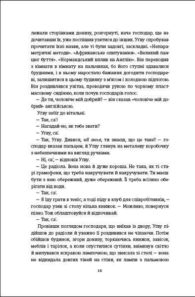 Половина жовтого сонця. Чімаманда Нґозі Адічі 9786176797228 фото