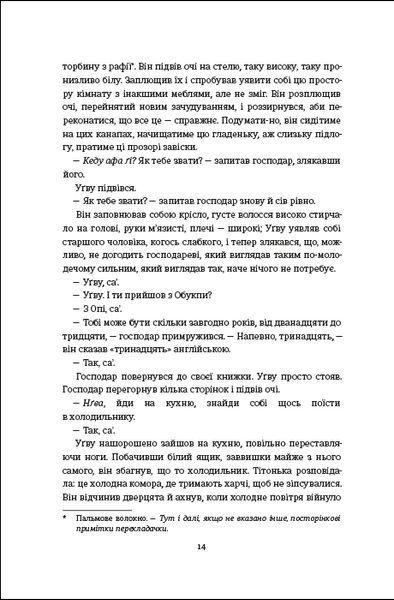 Половина жовтого сонця. Чімаманда Нґозі Адічі 9786176797228 фото