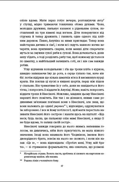 Половина жовтого сонця. Чімаманда Нґозі Адічі 9786176797228 фото