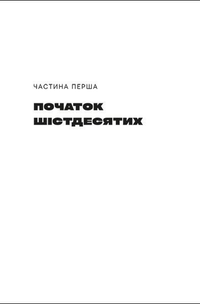 Половина жовтого сонця. Чімаманда Нґозі Адічі 9786176797228 фото