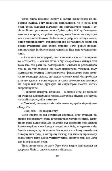 Половина жовтого сонця. Чімаманда Нґозі Адічі 9786176797228 фото