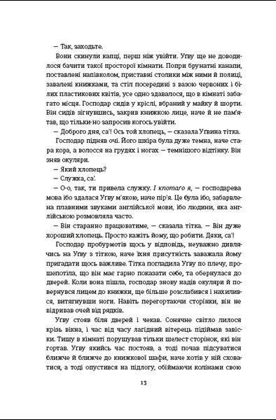 Половина жовтого сонця. Чімаманда Нґозі Адічі 9786176797228 фото