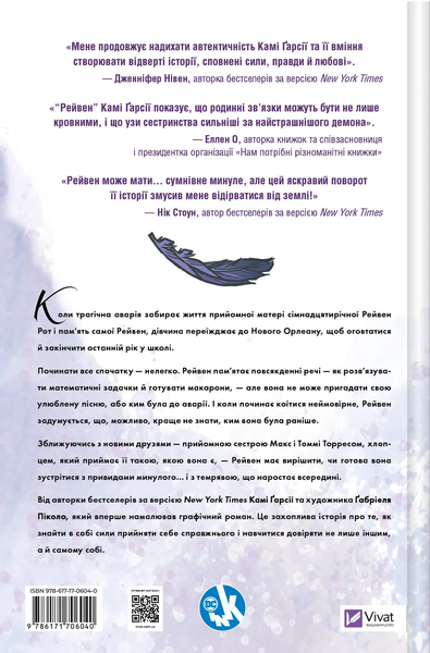 "Підлітки-титани. Рейвен" Камі Гарсія 9786176798517 фото