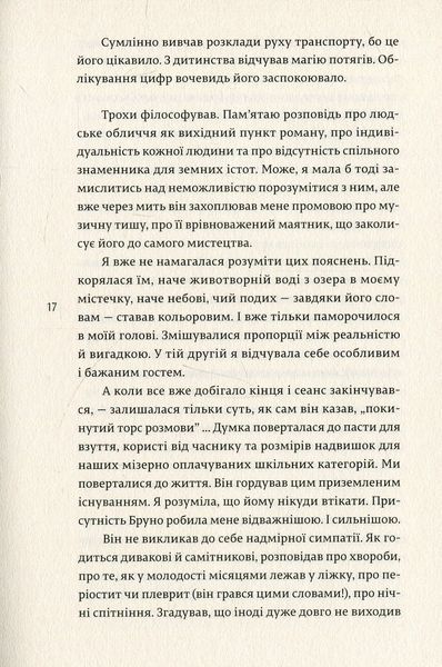 "Наречена Шульца" Аґата Тушинська 9786176797999 фото