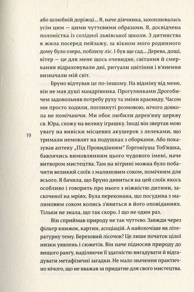 "Наречена Шульца" Аґата Тушинська 9786176797999 фото