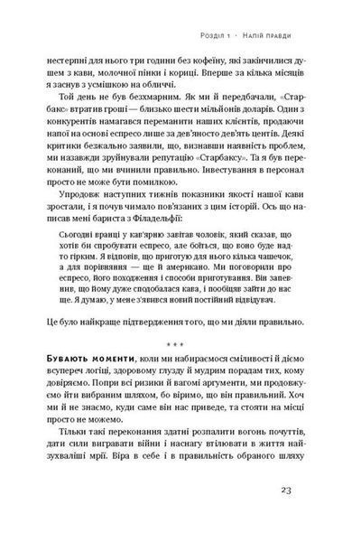 "Історія Starbucks. Усе почалося з чашки кави&hellip;" Говард Шульц, Джоан Гордон 9786176798095 фото