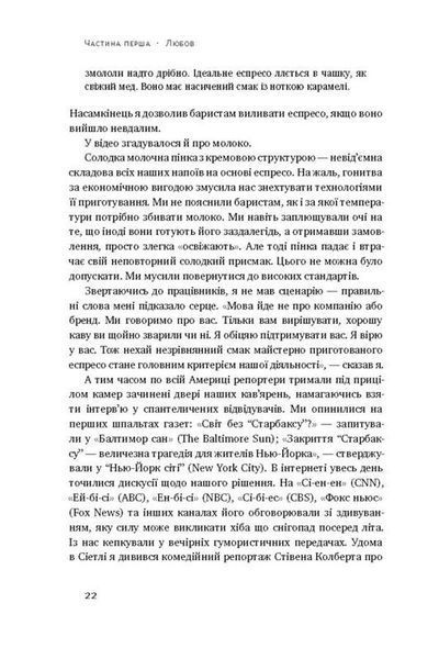 "Історія Starbucks. Усе почалося з чашки кави&hellip;" Говард Шульц, Джоан Гордон 9786176798095 фото