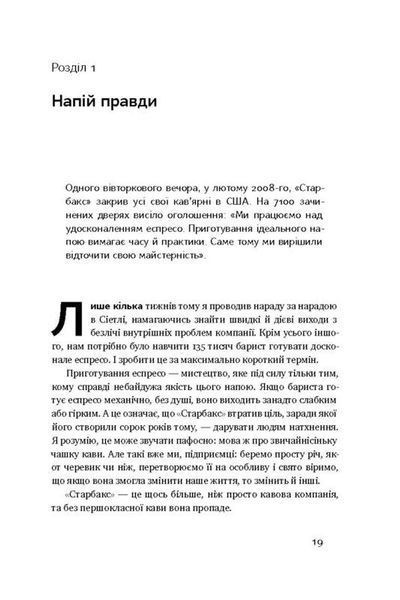 "Історія Starbucks. Усе почалося з чашки кави&hellip;" Говард Шульц, Джоан Гордон 9786176798095 фото