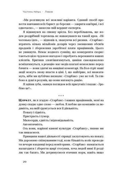 "Історія Starbucks. Усе почалося з чашки кави&hellip;" Говард Шульц, Джоан Гордон 9786176798095 фото