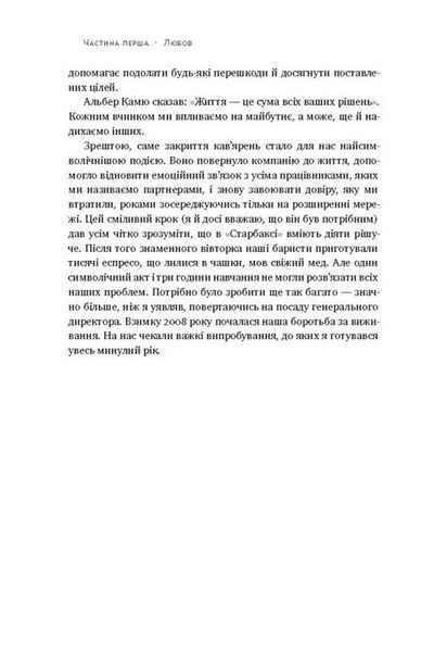 "Історія Starbucks. Усе почалося з чашки кави&hellip;" Говард Шульц, Джоан Гордон 9786176798095 фото