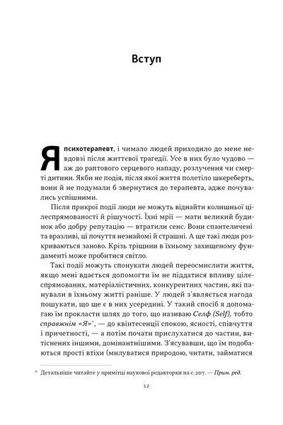 "Немає поганих частин. Як відновити цілісність і вилікуватися від травм" Річард Шварц 9786176798044 фото