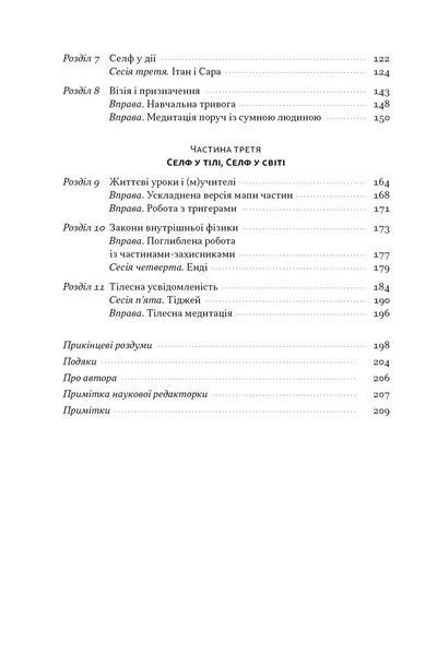 "Немає поганих частин. Як відновити цілісність і вилікуватися від травм" Річард Шварц 9786176798044 фото