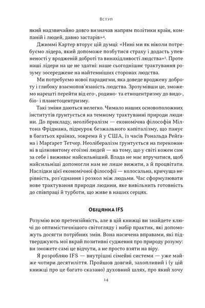 "Немає поганих частин. Як відновити цілісність і вилікуватися від травм" Річард Шварц 9786176798044 фото
