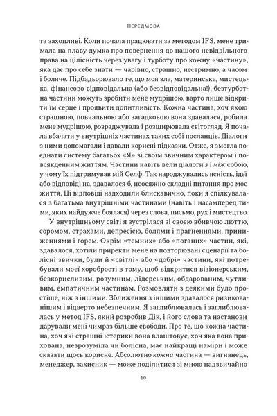 "Немає поганих частин. Як відновити цілісність і вилікуватися від травм" Річард Шварц 9786176798044 фото