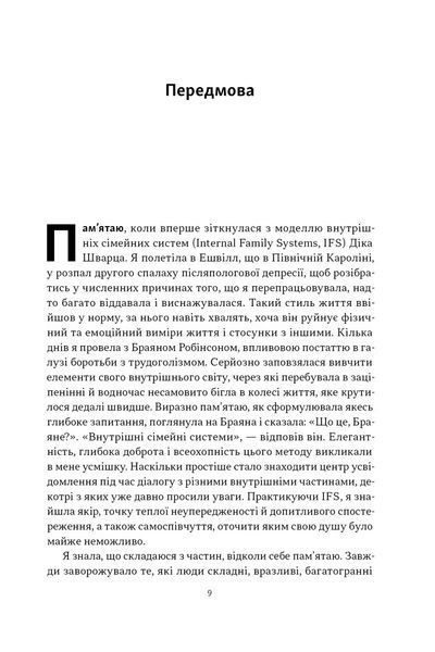 "Немає поганих частин. Як відновити цілісність і вилікуватися від травм" Річард Шварц 9786176798044 фото