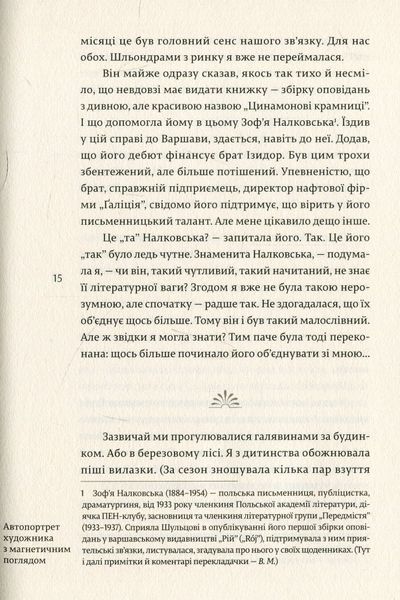"Наречена Шульца" Аґата Тушинська 9786176797999 фото
