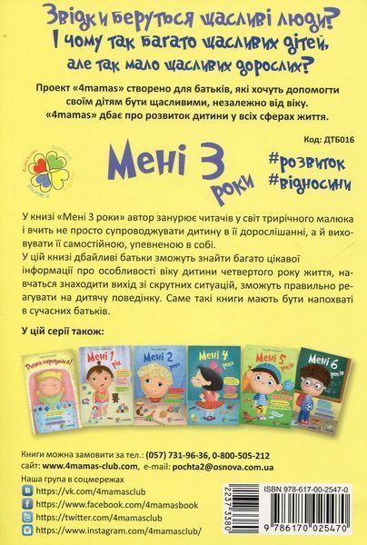 Мені 3 роки. Наталя Асєєва 281 фото