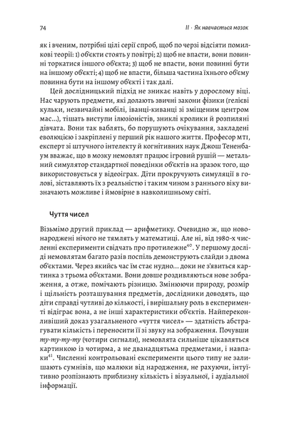 "Як ми вчимося. Чому мозок навчається краще, ніж машина&hellip; Поки що" Станіслас Дєан 9786176798147 фото