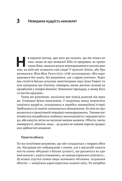 "Як ми вчимося. Чому мозок навчається краще, ніж машина&hellip; Поки що" Станіслас Дєан 9786176798147 фото