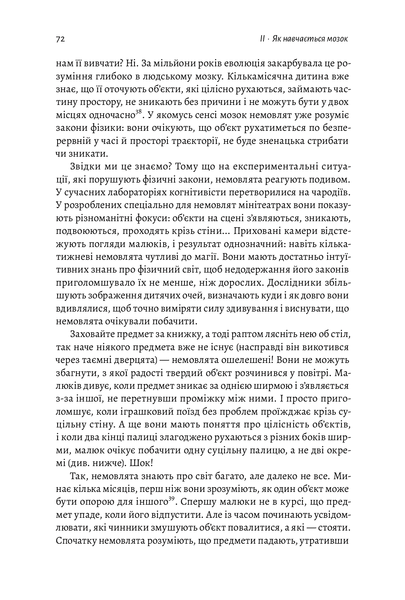 "Як ми вчимося. Чому мозок навчається краще, ніж машина&hellip; Поки що" Станіслас Дєан 9786176798147 фото
