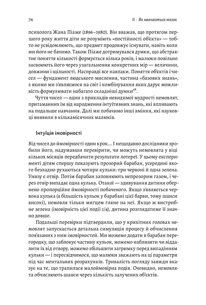 "Як ми вчимося. Чому мозок навчається краще, ніж машина&hellip; Поки що" Станіслас Дєан 9786176798147 фото