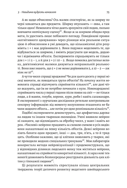 "Як ми вчимося. Чому мозок навчається краще, ніж машина&hellip; Поки що" Станіслас Дєан 9786176798147 фото
