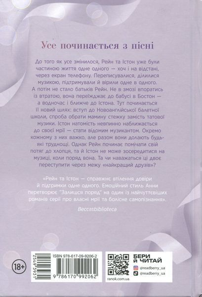"Залишся поряд. Новоанглійська балетна школа" Анна Савас 9786176797707 фото