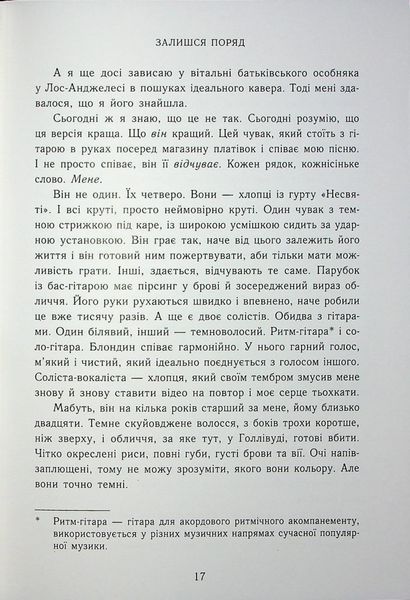 "Залишся поряд. Новоанглійська балетна школа" Анна Савас 9786176797707 фото