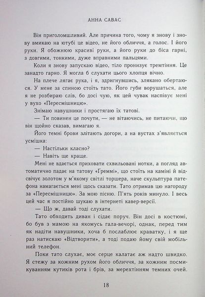 "Залишся поряд. Новоанглійська балетна школа" Анна Савас 9786176797707 фото