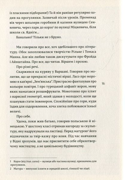 "Наречена Шульца" Аґата Тушинська 9786176797999 фото